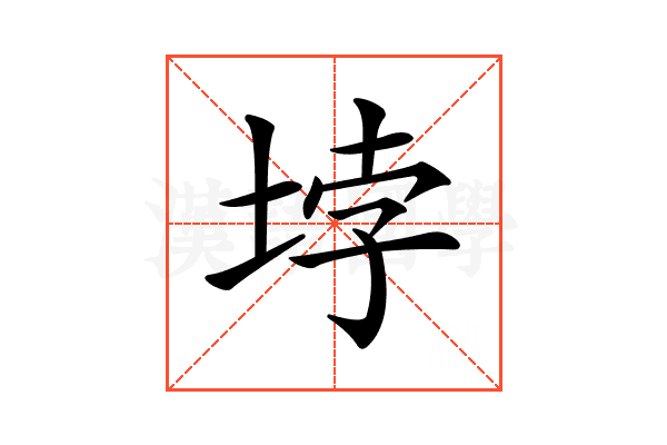 𡋯