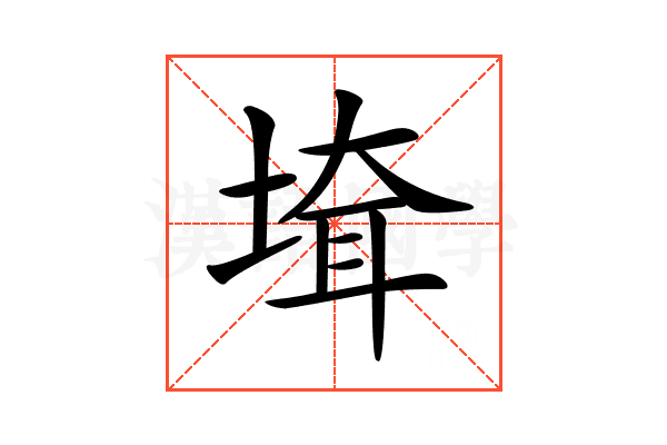 𡍲