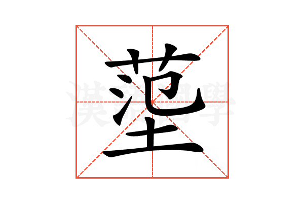 𡎊