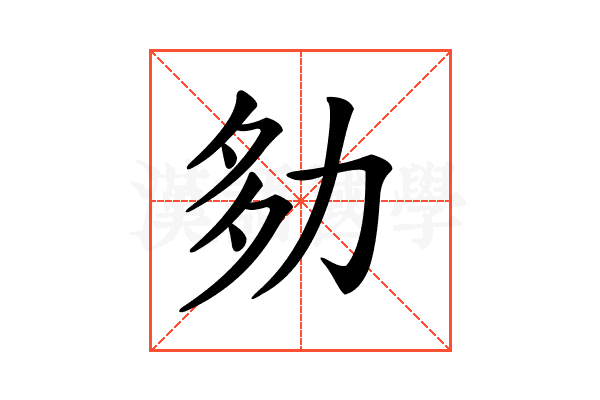 𡖎