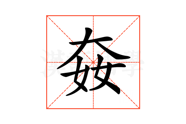𡘛