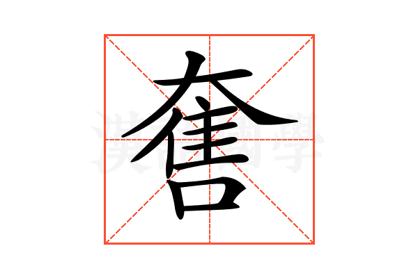 𡙬