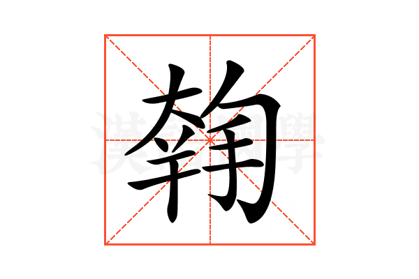 𡙳