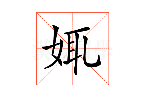 𡜯