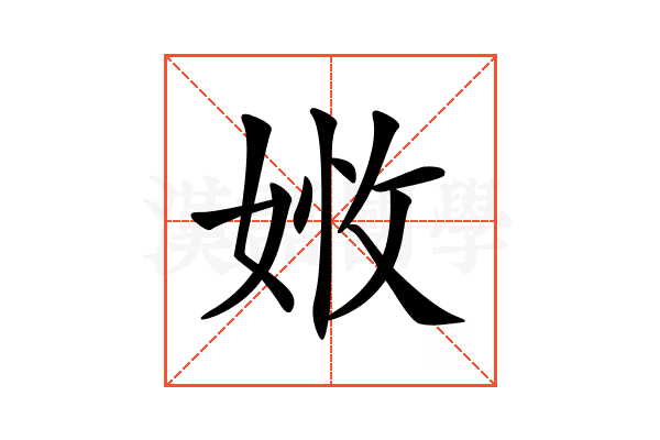 𡝒