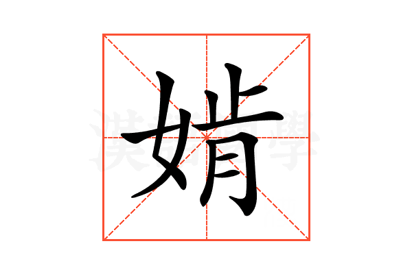𡞚