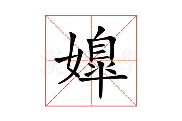 𡠖