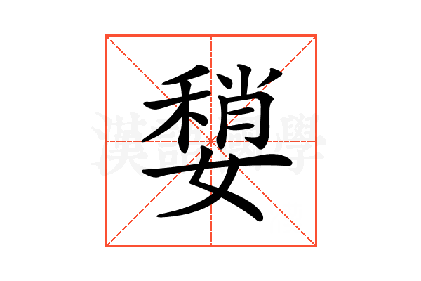 𡡏