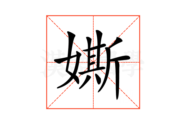 𡡒