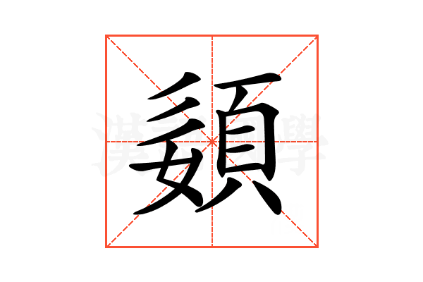 𡡓