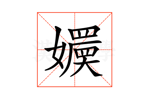 𡣬