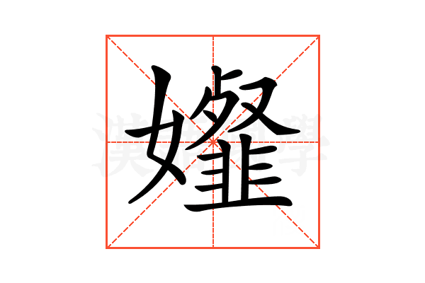 𡤋