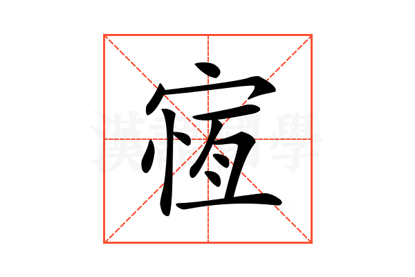𡩃