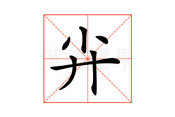 𡭛