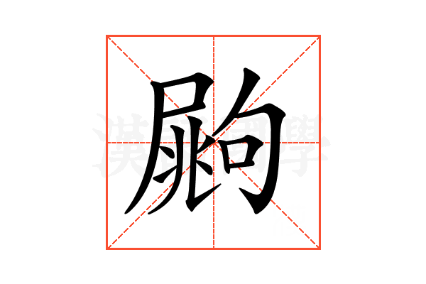 𡳏
