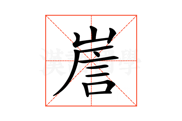 𡹼