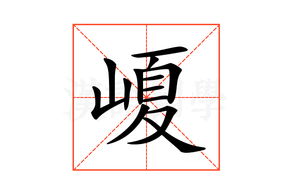 𡺷