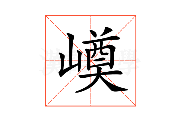 𡼓