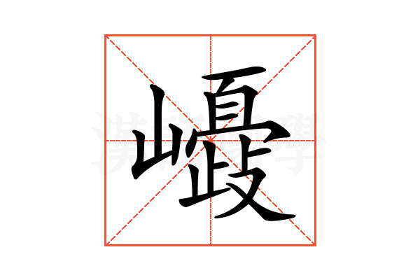 𡾂
