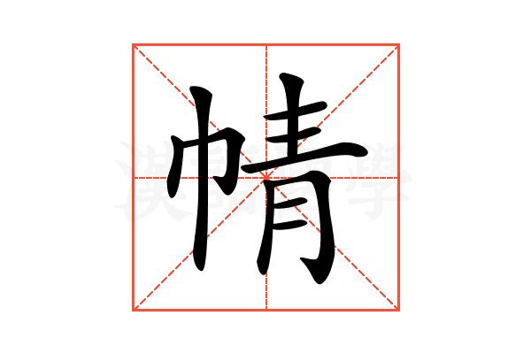 𢃢