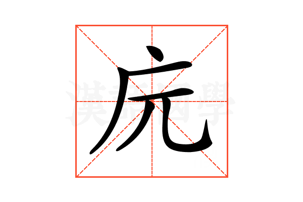 𢇟