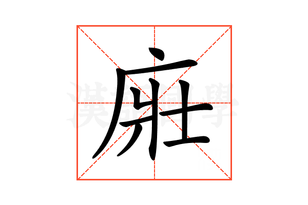 𢈜