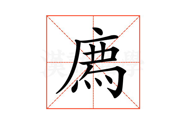 𢊁