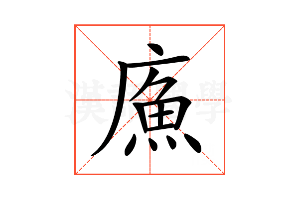 𢊧