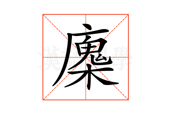 𢋝