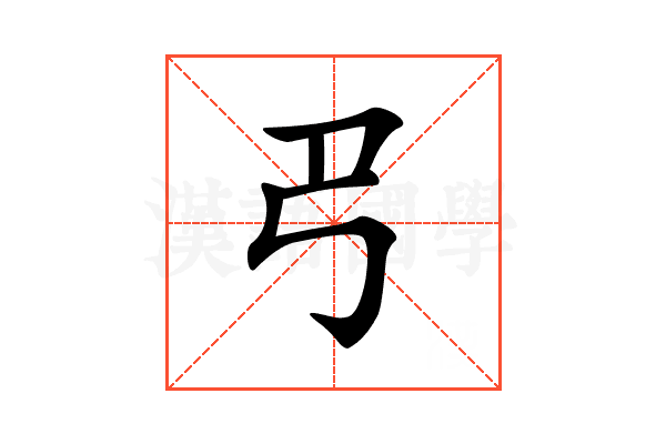 𢎟