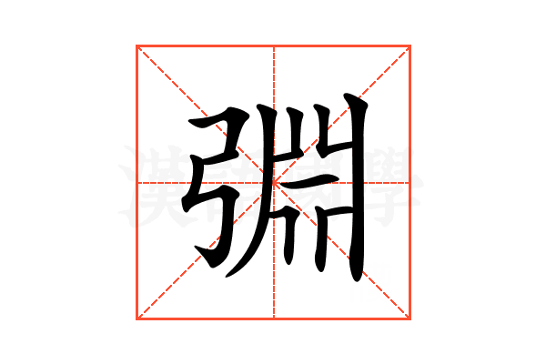 𢏮