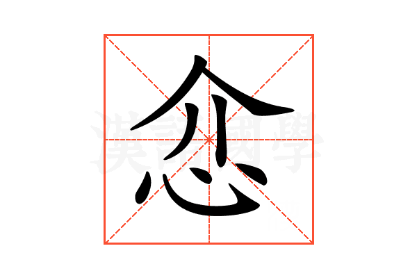 𢗊