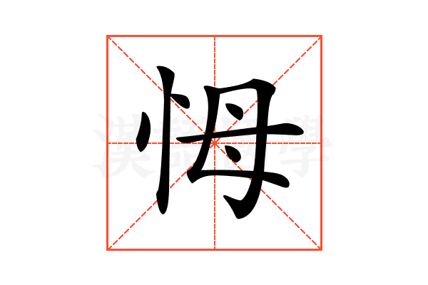 𢘃