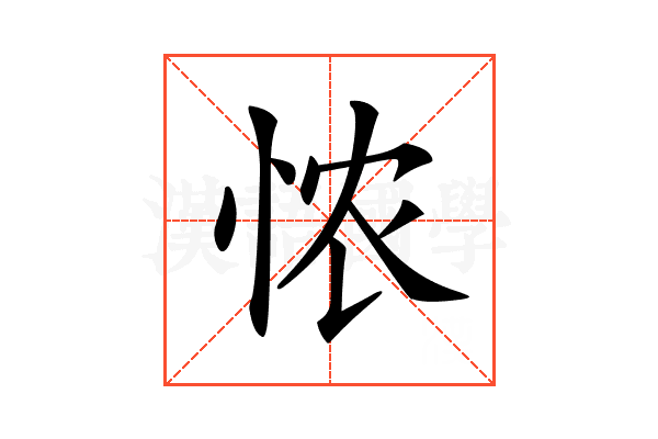 𢙐