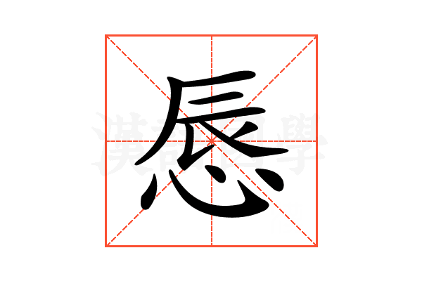 𢛚