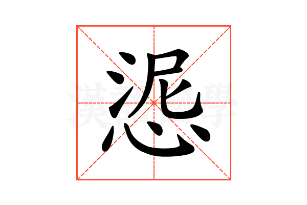 𢛜
