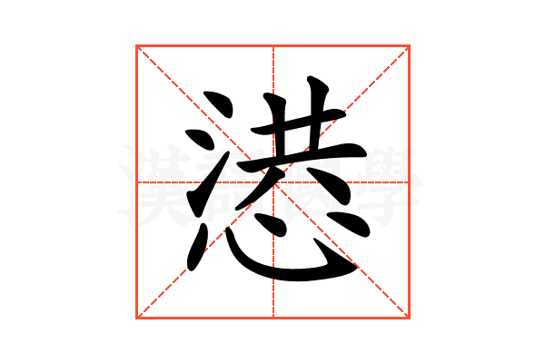 𢝳