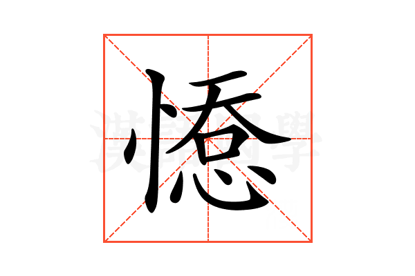 𢞋
