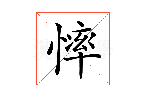 𢟳
