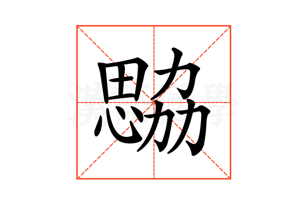 𢣢