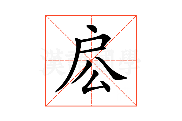 𢨱