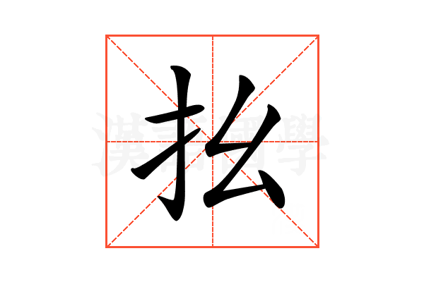 𢩼