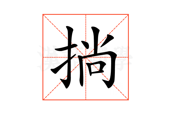 𢮐