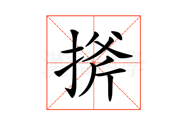 𢯋