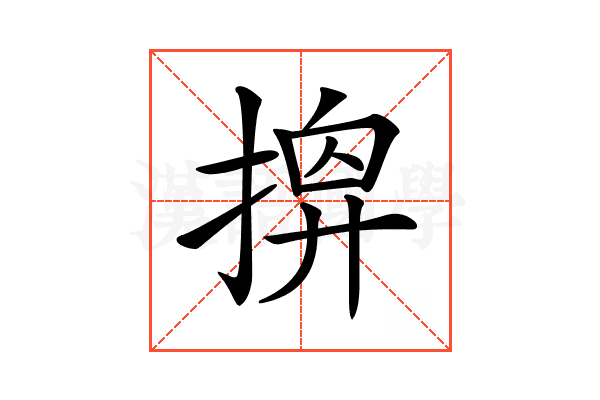 𢰘