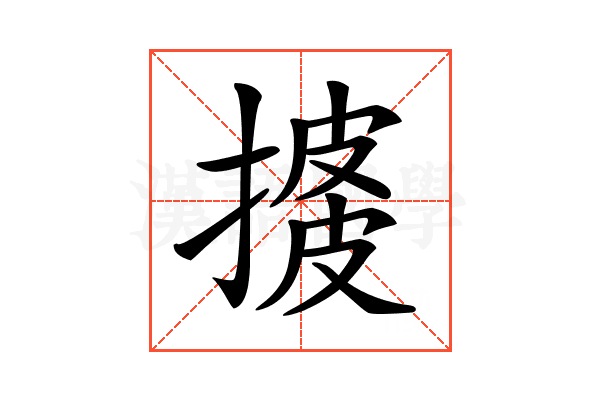 𢱺
