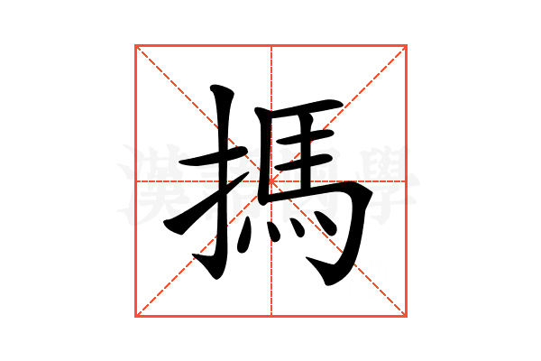 𢲫