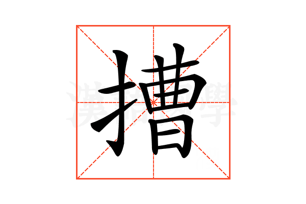 𢲵