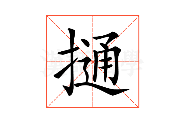 𢳟