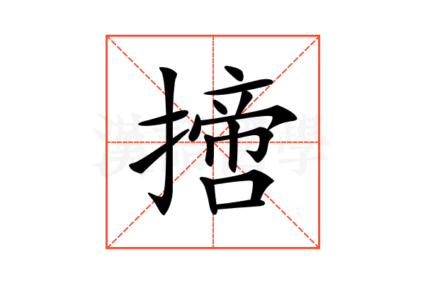 𢴨